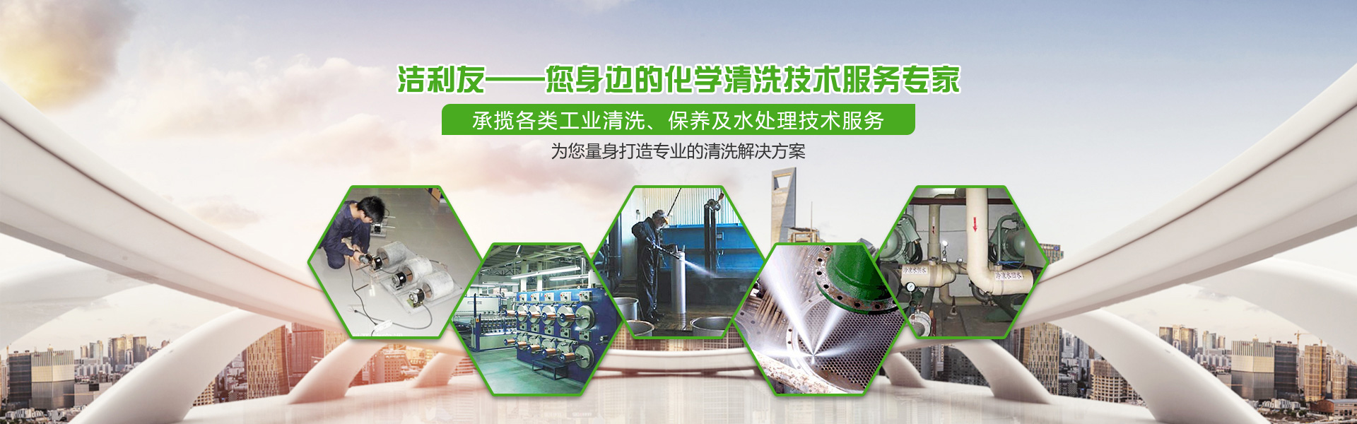 武漢潔利友環境技術有限公司 pc圖1